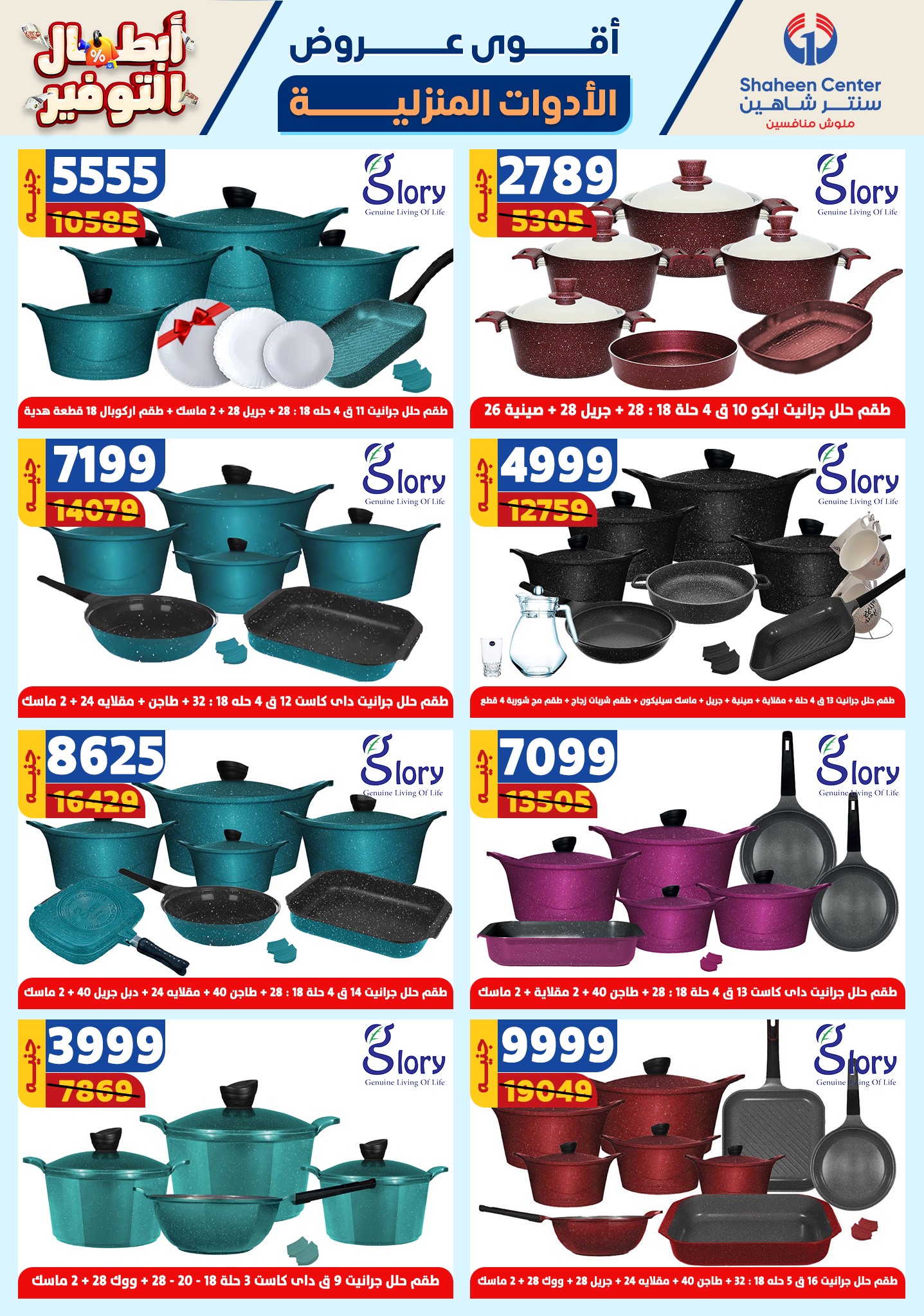 shaheen-center offers from 17oct to 23oct 2024 عروض سنتر شاهين من 17 أكتوبر حتى 23 أكتوبر 2024 صفحة رقم 25